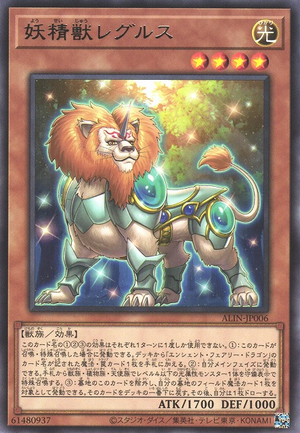 Regulus the Fairy Beast ALIN-JP006 - Alliance Insight Yu-Gi-Oh Card Japanese