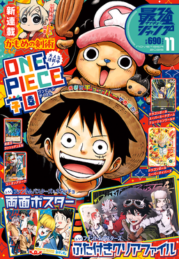 ジャンプ Vジャンプ 2024年11月号 (発売日2024年09月21日) | 雑誌/定期購読の