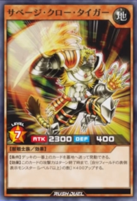 Savage Claw Tiger (anime) - Yugipedia