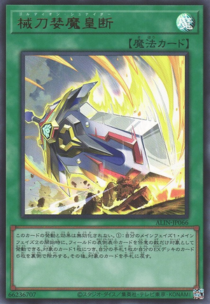 Gordian Slicer ALIN-JP066 - Alliance Insight Yu-Gi-Oh Card Japanese