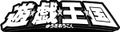 Yu-Gi-Oh! Kingdom logo.jpg
