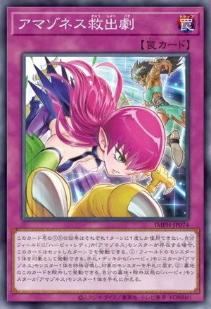 Amazoness Dramatic Rescue - Yugipedia
