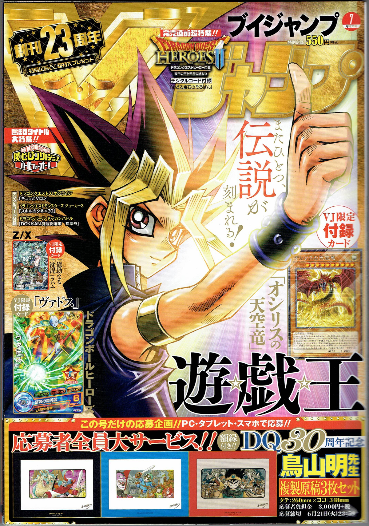 V JUMP August 2024 Cover BORUTO Japanese Magazine Yu-Gi-Oh