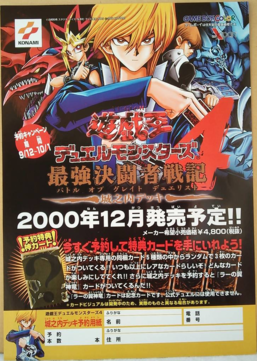 Yu-Gi-Oh! Duel Monsters 4: Battle of Great Duelist: Jonouchi Deck pre-order promotional card