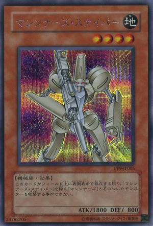 遊戯王 マシンナーズ・スナイパー スーパー PP9-JP005 遊戯王