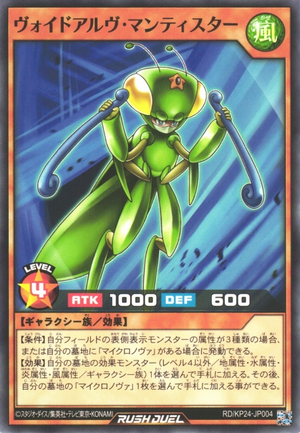 Voidalfr Mantistar - Yugipedia