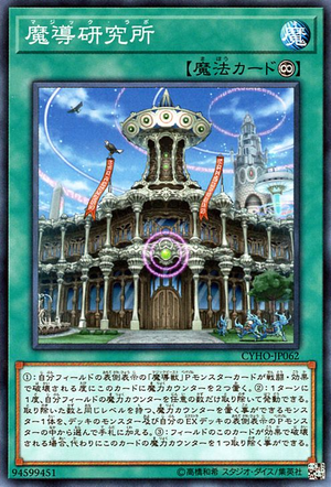 MythicalInstitution-CYHO-JP-C.png