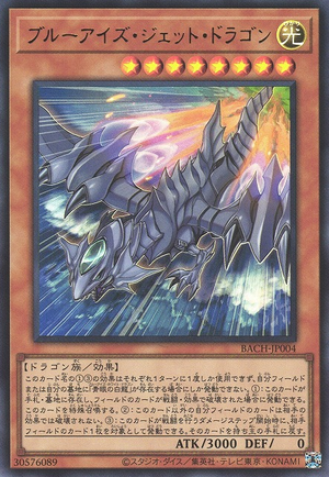 Blue Eyes Jet Dragon Yugipedia Yu Gi Oh Wiki