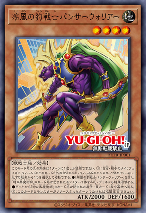 Swift Panther Warrior - Yugipedia