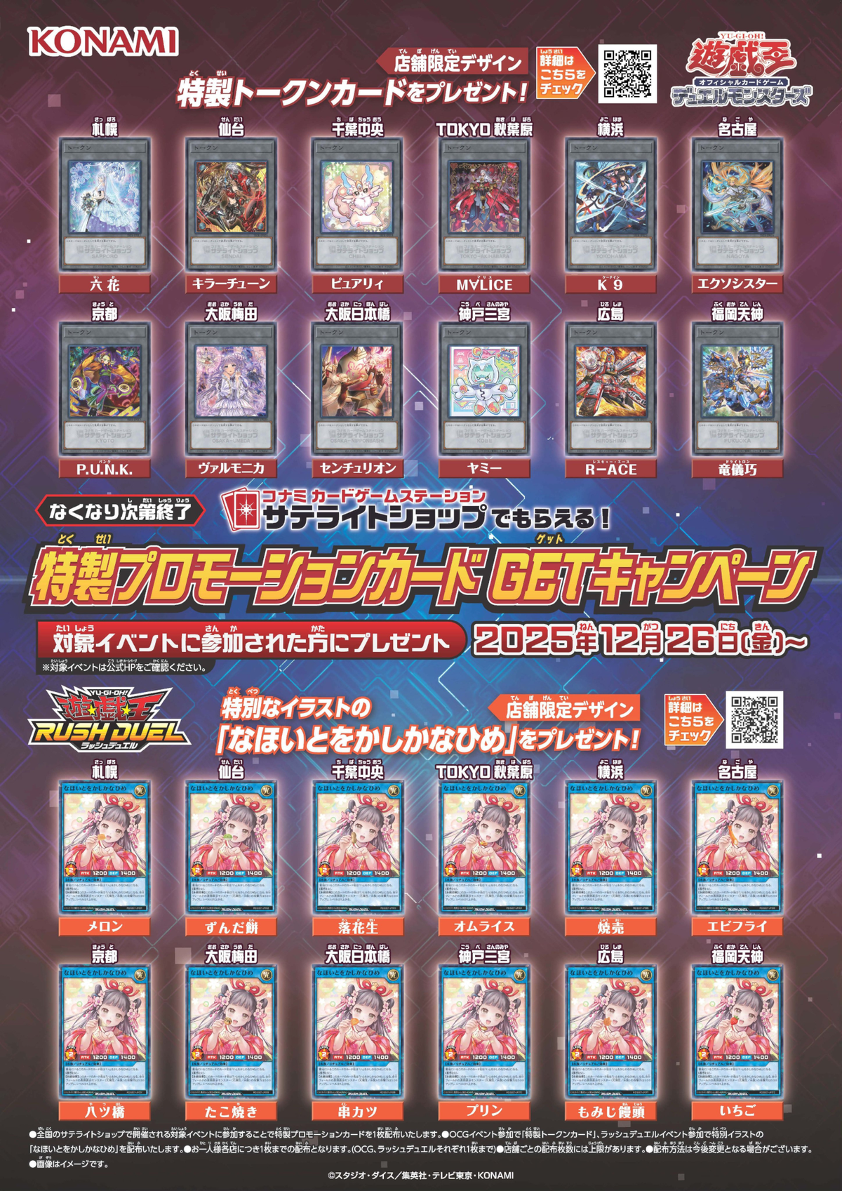 yogioh promo カード.全部4枚です。 Special Promotion Card GET Campaign - Yugipedia