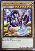 （ARS10）ANOTHERVERSE DRAGON アナザーバースドラゴン アナザー・バース・ドラゴン(高価N) | ノーマル/レア | ドラゴン