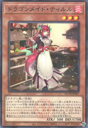 ドラゴンメイド・ラドリー　中国語　25th Card Errata:Kitchen Dragonmaid - Yugipedia
