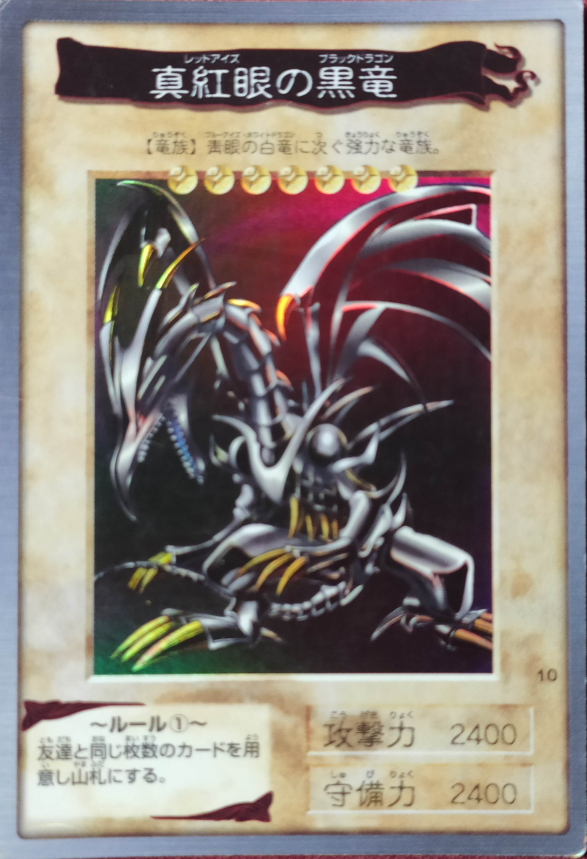 Red-Eyes Black Dragon (Bandai) - Yugipedia