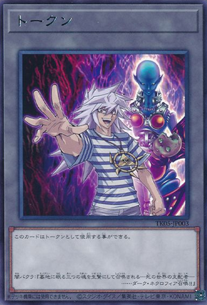 Token (Yami Bakura and 