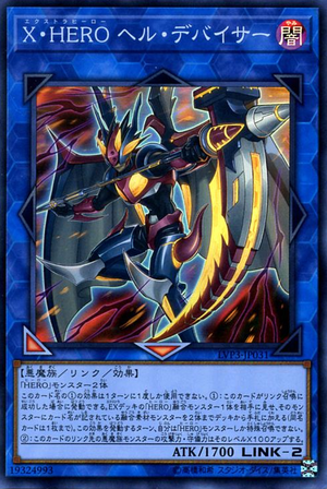 300px-XtraHEROInfernalDevicer-