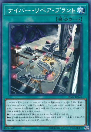 300px-CyberRepairPlant-DP20-JP