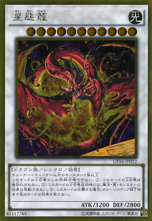 Card Errata:Star Eater - Yugipedia