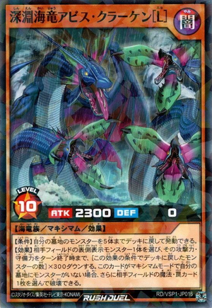 Abyss Kraken, the Abyssal Sea Serpent (L) - Yugipedia