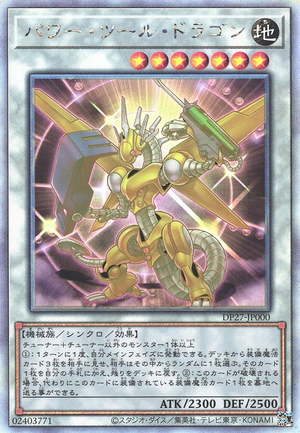 【ネームズレエラー】遊戯王　英語版　パワー・ツール・ドラゴン Card Errata:Power Tool Dragon - Yugipedia