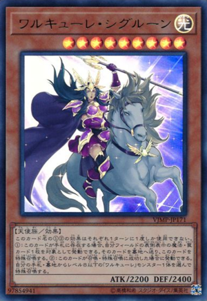 Valkyrie Sigrun Yugipedia Yu Gi Oh Wiki