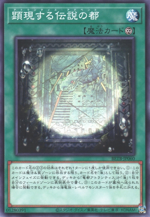 アトランティスカード Advent of Atlantis - Yugipedia