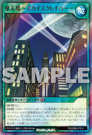 摩天楼 スカイスクレイパー レリーフ PSA10 極美品 遊戯王☆摩天楼