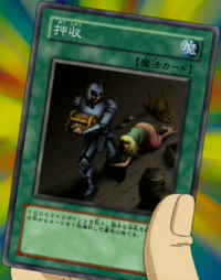 Confiscation-JP-Anime-GX.png