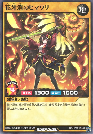 Himawari the Shadow Flower Eraser - Yugipedia