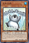 Card Gallery:First Penguin - Yugipedia
