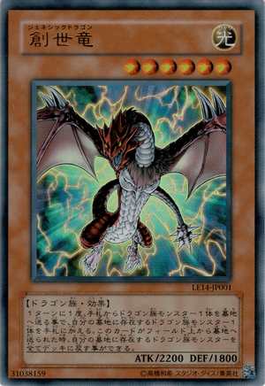 サンバー・ドラゴン モンスターカード Card Errata:Genesis Dragon - Yugipedia