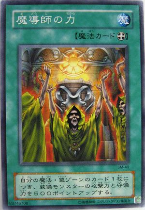 1998.PSＡ.GEMMNT.モンスター魔法バトルカ-ド！ 300px-MagePower-SM-JP-C.jpg