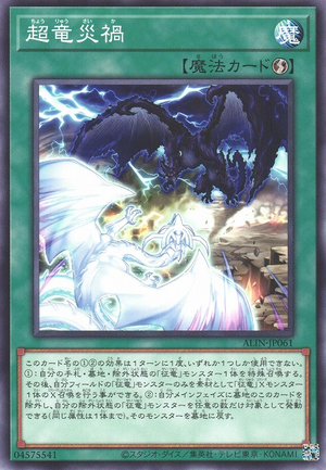 Here There Be Dragons ALIN-JP061 - Alliance Insight Yu-Gi-Oh Card Japanese