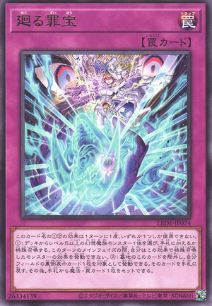 Sinful Spoils Subdual LEDE-JP074 - Legacy of Destruction Yu-Gi-Oh Card Japanese