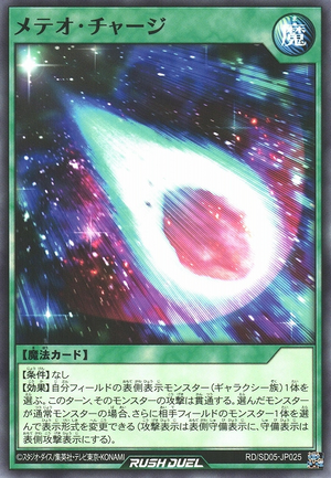 MeteorCharge-RDSD05-JP-C.png