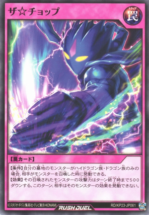 The Chop - Yugipedia