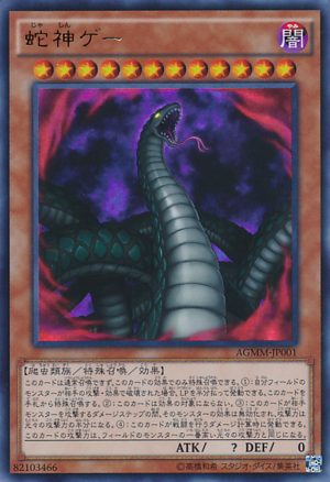 DivineSerpentGeh-AGMM-JP-UR.png