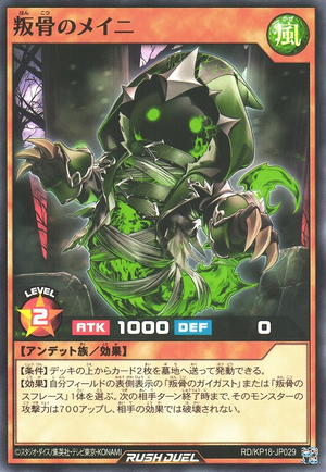 Meini the Defiant Soul - Yugipedia