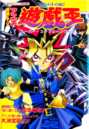 Yu-Gi-Oh! Super Complete Book.png