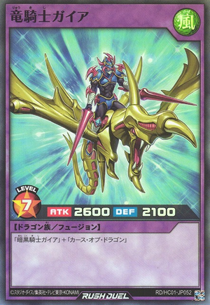 Gaia the Dragon Champion (Rush Duel) - Yugipedia