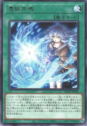 Possessed Resonance - Yugipedia
