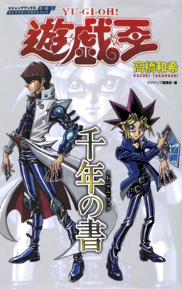 Yu-Gi-Oh! Character Guidebook: Millennium Book promotional cards