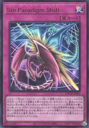 para-digm-shiftページ Malefic Paradigm Shift - Yugipedia