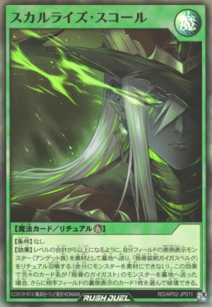 Skullrise Squall - Yugipedia