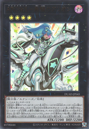 Argostars - Adventurous Arion DUAD-JP045 - Duelist Advance Yu-Gi-Oh Card Japanese