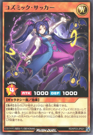 Cosmic Sucker - Yugipedia