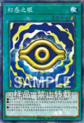 Card Gallery:Eye of Illusion - Yugipedia