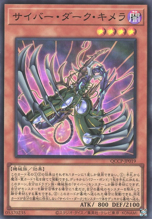 Card Errata:Cyberdark Chimera - Yugipedia