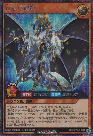 Blue-Eyes Bright Dragon - Yugipedia