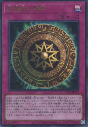 黒魔術の護符　遊戯王　Vジャンプ　プロモ　50枚セット Vジャンプ8月号付属『黒魔術の護符』の効果が判明。【ブラック