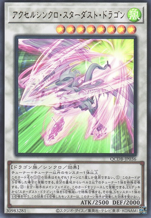 ARS10 スターダスト・ドラゴン コピーガードエラー Card Errata:Accel Synchro Stardust Dragon - Yugipedia